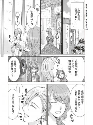 [来岬未悠] 王子監禁 (敵国王子にイカされちゃうアンソロジー) [靴下x莉赛特联合汉化] [DL版]_10