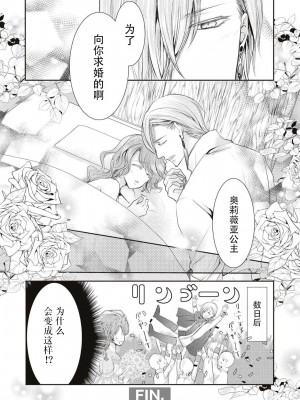 [来岬未悠] 王子監禁 (敵国王子にイカされちゃうアンソロジー) [靴下x莉赛特联合汉化] [DL版]_24