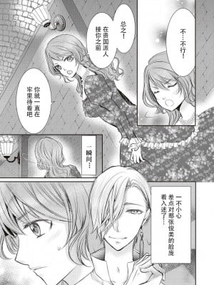 [来岬未悠] 王子監禁 (敵国王子にイカされちゃうアンソロジー) [靴下x莉赛特联合汉化] [DL版]_05