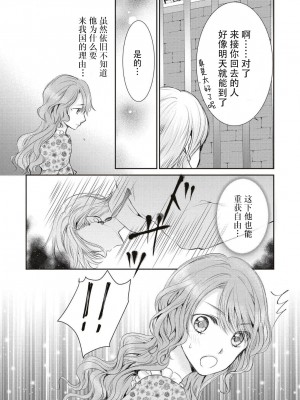 [来岬未悠] 王子監禁 (敵国王子にイカされちゃうアンソロジー) [靴下x莉赛特联合汉化] [DL版]_14