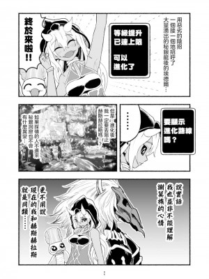 [納豆まぜお] 毒蛇転生 ~毒沼に落とされたいじめられっ子が、毒蛇に転生して無双する話~ ｜ 受盡欺凌的她被推落毒沼轉生成為最強毒蛇的故事 Vol.04 [沒有漢化]_033