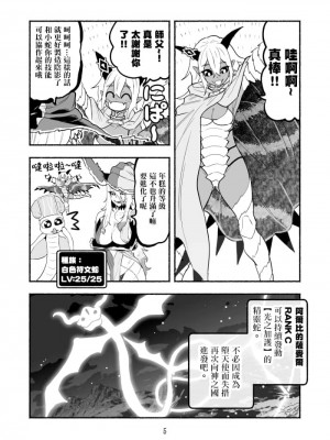 [納豆まぜお] 毒蛇転生 ~毒沼に落とされたいじめられっ子が、毒蛇に転生して無双する話~ ｜ 受盡欺凌的她被推落毒沼轉生成為最強毒蛇的故事 Vol.04 [沒有漢化]_087