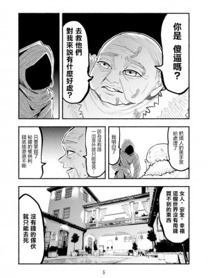 [納豆まぜお] 毒蛇転生 ~毒沼に落とされたいじめられっ子が、毒蛇に転生して無双する話~ ｜ 受盡欺凌的她被推落毒沼轉生成為最強毒蛇的故事 Vol.04 [沒有漢化]_031