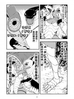 [納豆まぜお] 毒蛇転生 ~毒沼に落とされたいじめられっ子が、毒蛇に転生して無双する話~ ｜ 受盡欺凌的她被推落毒沼轉生成為最強毒蛇的故事 Vol.04 [沒有漢化]_041