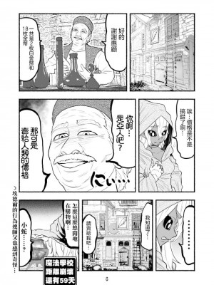 [納豆まぜお] 毒蛇転生 ~毒沼に落とされたいじめられっ子が、毒蛇に転生して無双する話~ ｜ 受盡欺凌的她被推落毒沼轉生成為最強毒蛇的故事 Vol.04 [沒有漢化]_054