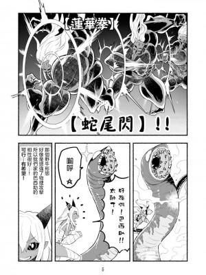 [納豆まぜお] 毒蛇転生 ~毒沼に落とされたいじめられっ子が、毒蛇に転生して無双する話~ ｜ 受盡欺凌的她被推落毒沼轉生成為最強毒蛇的故事 Vol.04 [沒有漢化]_059