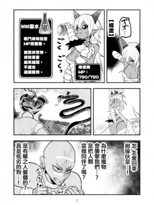 [納豆まぜお] 毒蛇転生 ~毒沼に落とされたいじめられっ子が、毒蛇に転生して無双する話~ ｜ 受盡欺凌的她被推落毒沼轉生成為最強毒蛇的故事 Vol.04 [沒有漢化]_061