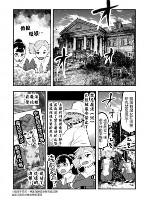 [納豆まぜお] 毒蛇転生 ~毒沼に落とされたいじめられっ子が、毒蛇に転生して無双する話~ ｜ 受盡欺凌的她被推落毒沼轉生成為最強毒蛇的故事 Vol.04 [沒有漢化]_090