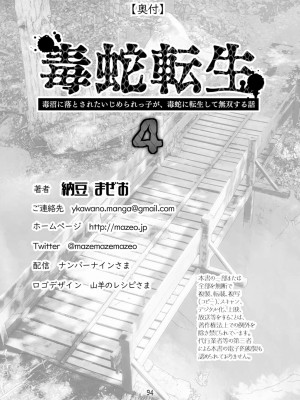 [納豆まぜお] 毒蛇転生 ~毒沼に落とされたいじめられっ子が、毒蛇に転生して無双する話~ ｜ 受盡欺凌的她被推落毒沼轉生成為最強毒蛇的故事 Vol.04 [沒有漢化]_094