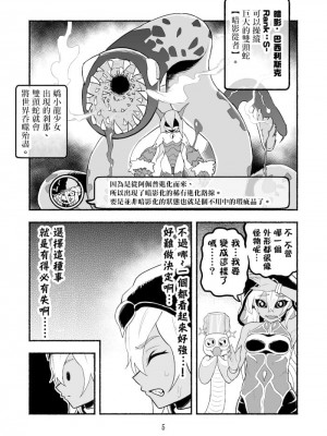 [納豆まぜお] 毒蛇転生 ~毒沼に落とされたいじめられっ子が、毒蛇に転生して無双する話~ ｜ 受盡欺凌的她被推落毒沼轉生成為最強毒蛇的故事 Vol.04 [沒有漢化]_037