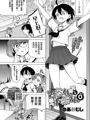 [あおむし] 古谷くんと小栗さん0 (COMIC BAVEL 2021年12月号) [沒有漢化]_01