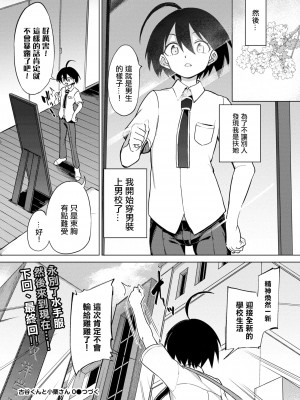 [あおむし] 古谷くんと小栗さん0 (COMIC BAVEL 2021年12月号) [沒有漢化]_20