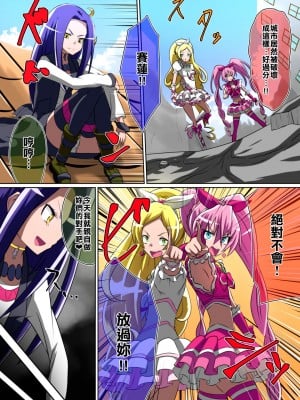 [ダイニング] 敗北のプ○キュア～敵の女幹部に蹂躙される伝説の戦士～ (スイートプリキュア♪) [臭鼬娘漢化組] [v2]_03