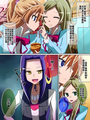 [ダイニング] 敗北のプ○キュア～敵の女幹部に蹂躙される伝説の戦士～ (スイートプリキュア♪) [臭鼬娘漢化組] [v2]_22