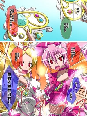 [ダイニング] 敗北のプ○キュア～敵の女幹部に蹂躙される伝説の戦士～ (スイートプリキュア♪) [臭鼬娘漢化組] [v2]_53