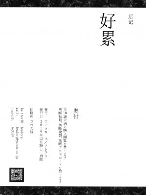 (C97) [アイソカーブ (アレグロ)] 不貞装束 人妻不貞交尾図録 参 [不咕鸟汉化组]_24