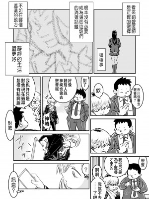 [いようどん] 僕ヤバ5年後～成人式の日 母になった山田と再会する話～ (僕の心のヤバイやつ) [中国翻訳] [v3]_024