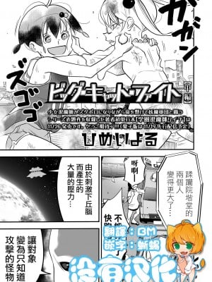 [ひめいよる] ビッグ・キャット・ファイト 中編 (リョナキング vol.16) [沒有漢化]_00