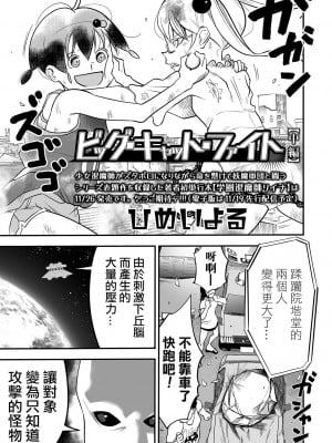 [ひめいよる] ビッグ・キャット・ファイト 中編 (リョナキング vol.16) [沒有漢化]_01