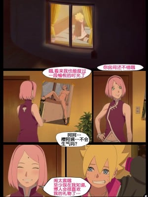 [nyx] boruto‘s birthday clash (naruto) [流木个人汉化]_04