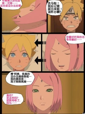 [nyx] boruto‘s birthday clash (naruto) [流木个人汉化]_24