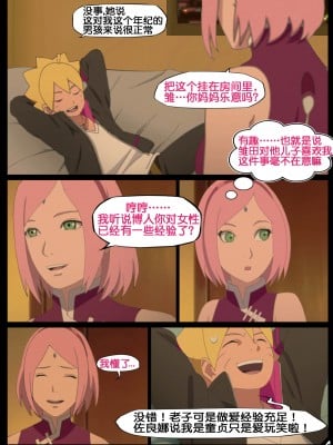 [nyx] boruto‘s birthday clash (naruto) [流木个人汉化]_05