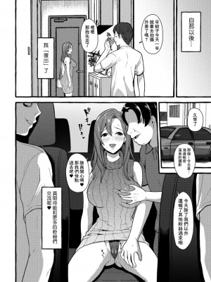 [はるるゆこ] 妻狩り温泉 5話 岡西早樹子 27歳 [中国翻訳]_23