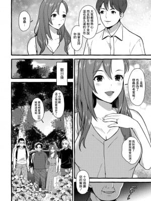 [はるるゆこ] 妻狩り温泉 5話 岡西早樹子 27歳 [中国翻訳]_01