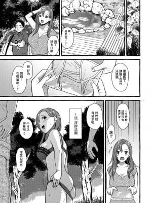 [はるるゆこ] 妻狩り温泉 5話 岡西早樹子 27歳 [中国翻訳]_02