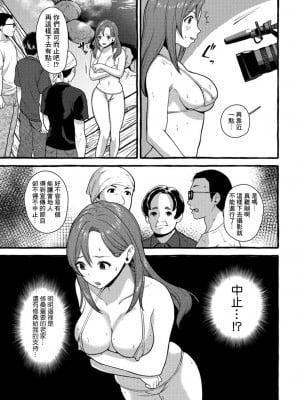 [はるるゆこ] 妻狩り温泉 5話 岡西早樹子 27歳 [中国翻訳]_06