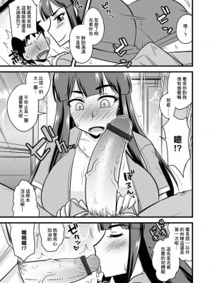 [神宮小川] 兄嫁と俺と週末に❤ (カノジョが堕ちて寝取られて) [中国翻訳] [DL版]_05