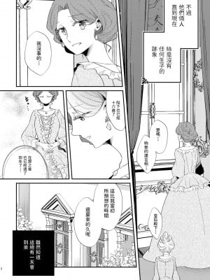 [ありしろいちや] 少年王と年上王妃 2 [中国翻訳]_03