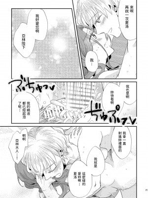 [ありしろいちや] 少年王と年上王妃 2 [中国翻訳]_26