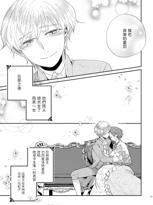 [ありしろいちや] 少年王と年上王妃 2 [中国翻訳]_32