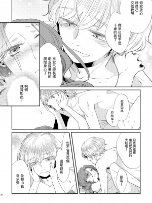 [ありしろいちや] 少年王と年上王妃 2 [中国翻訳]_27