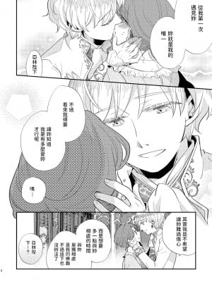 [ありしろいちや] 少年王と年上王妃 2 [中国翻訳]_09