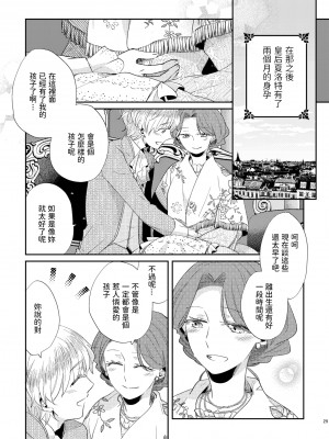 [ありしろいちや] 少年王と年上王妃 2 [中国翻訳]_30