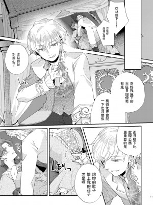 [ありしろいちや] 少年王と年上王妃 2 [中国翻訳]_12