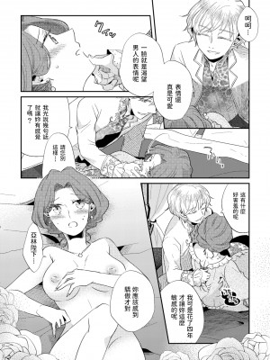 [ありしろいちや] 少年王と年上王妃 2 [中国翻訳]_13