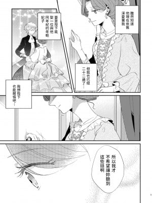 [ありしろいちや] 少年王と年上王妃 2 [中国翻訳]_04