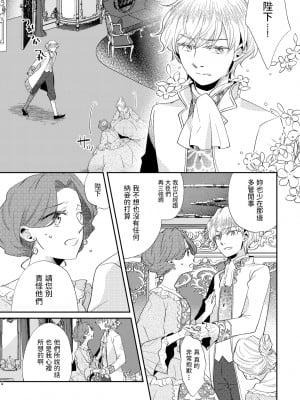 [ありしろいちや] 少年王と年上王妃 2 [中国翻訳]_05