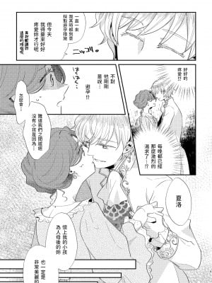 [ありしろいちや] 少年王と年上王妃 2 [中国翻訳]_10