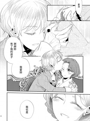 [ありしろいちや] 少年王と年上王妃 2 [中国翻訳]_31