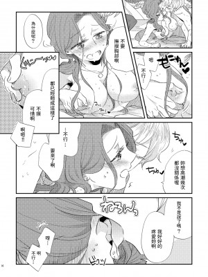 [ありしろいちや] 少年王と年上王妃 2 [中国翻訳]_17