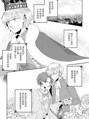 [ありしろいちや] 少年王と年上王妃 2 [中国翻訳]_02