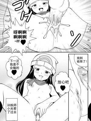 [DMAYaichi] Pokemon- Breaking Dawn (Pokemon) [退魔大叔个人汉化（着玩儿哒）]_16