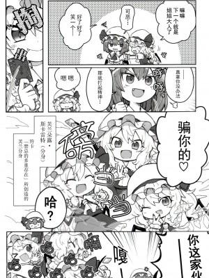 (秋季例大祭6) [たわらもの (おになまこ)] ゆるレミフラ3 (東方Project) [白杨汉化组]_02