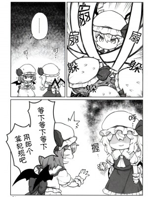 (秋季例大祭6) [たわらもの (おになまこ)] ゆるレミフラ3 (東方Project) [白杨汉化组]_07