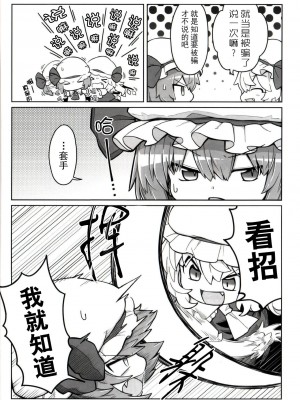 (秋季例大祭6) [たわらもの (おになまこ)] ゆるレミフラ3 (東方Project) [白杨汉化组]_06