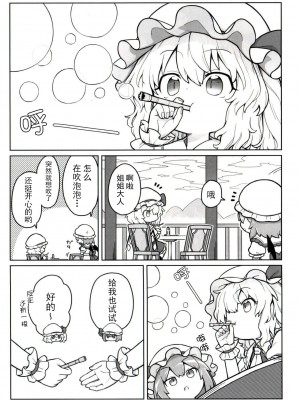 (秋季例大祭6) [たわらもの (おになまこ)] ゆるレミフラ3 (東方Project) [白杨汉化组]_14